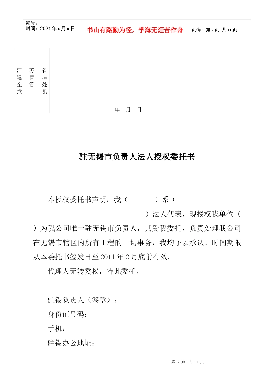 江苏省建筑业企业信用手册登记表_第2页