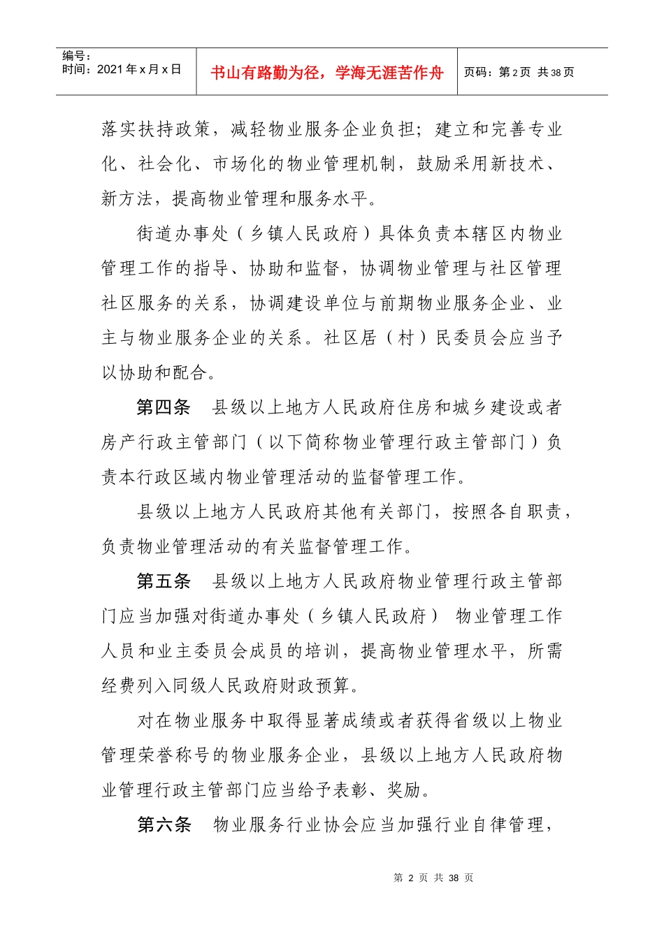 江苏省物业管理条例(修订)_第2页