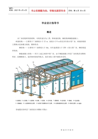 毕业设计任务书--钢筋混凝土单层厂房设计