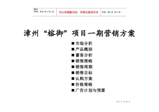 榕御项目市场方案1