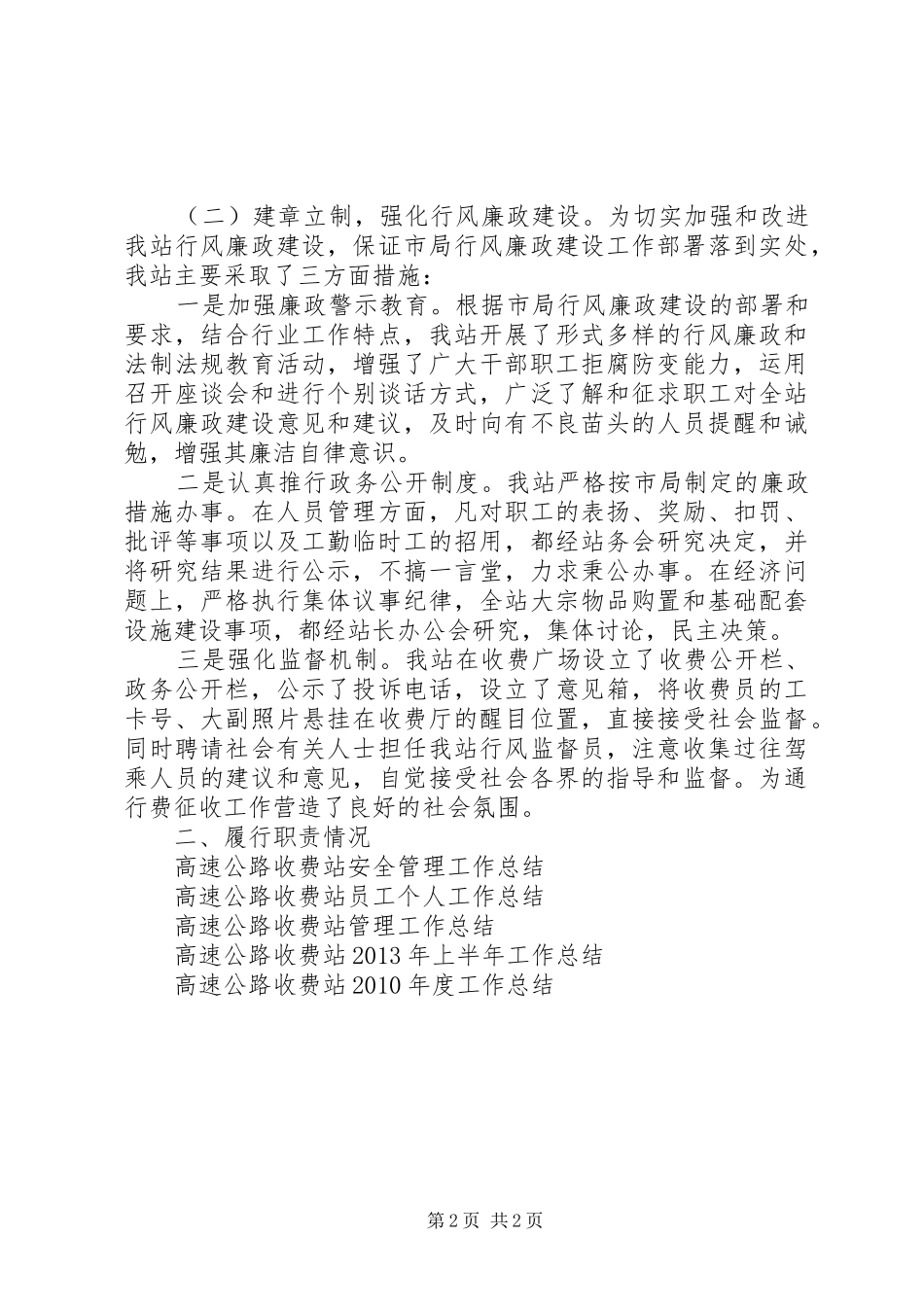 高速公路收费站年终工作总结范文_第2页