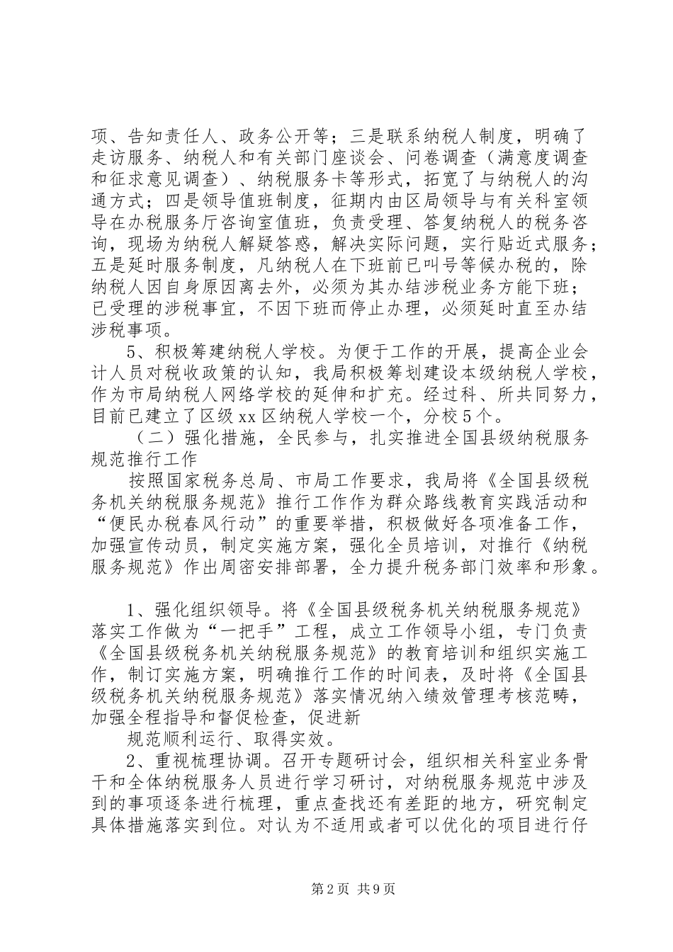 篇一：XX年征管科工作总结_第2页