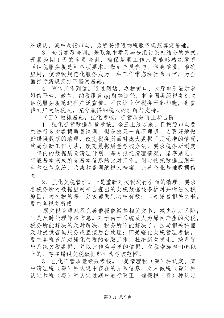 篇一：XX年征管科工作总结_第3页