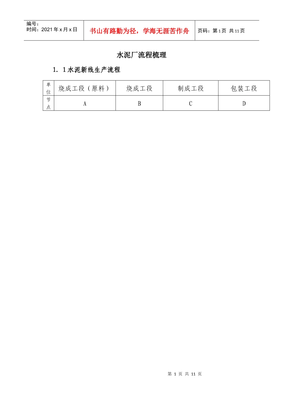水泥厂流程梳理_第1页