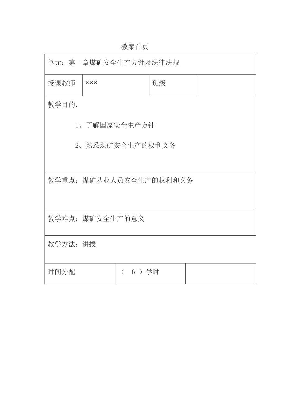 其他从业人员初训教案_第2页