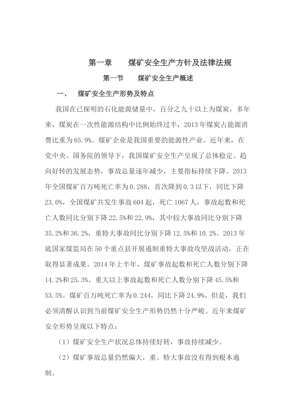 其他从业人员初训教案_第3页