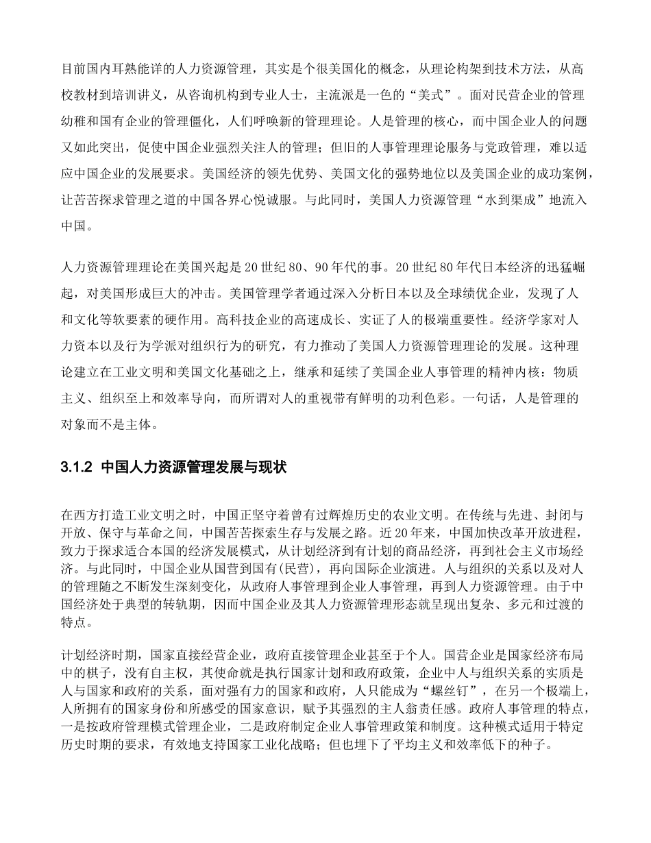 图文并茂的人力资源管理学(2)_第3页