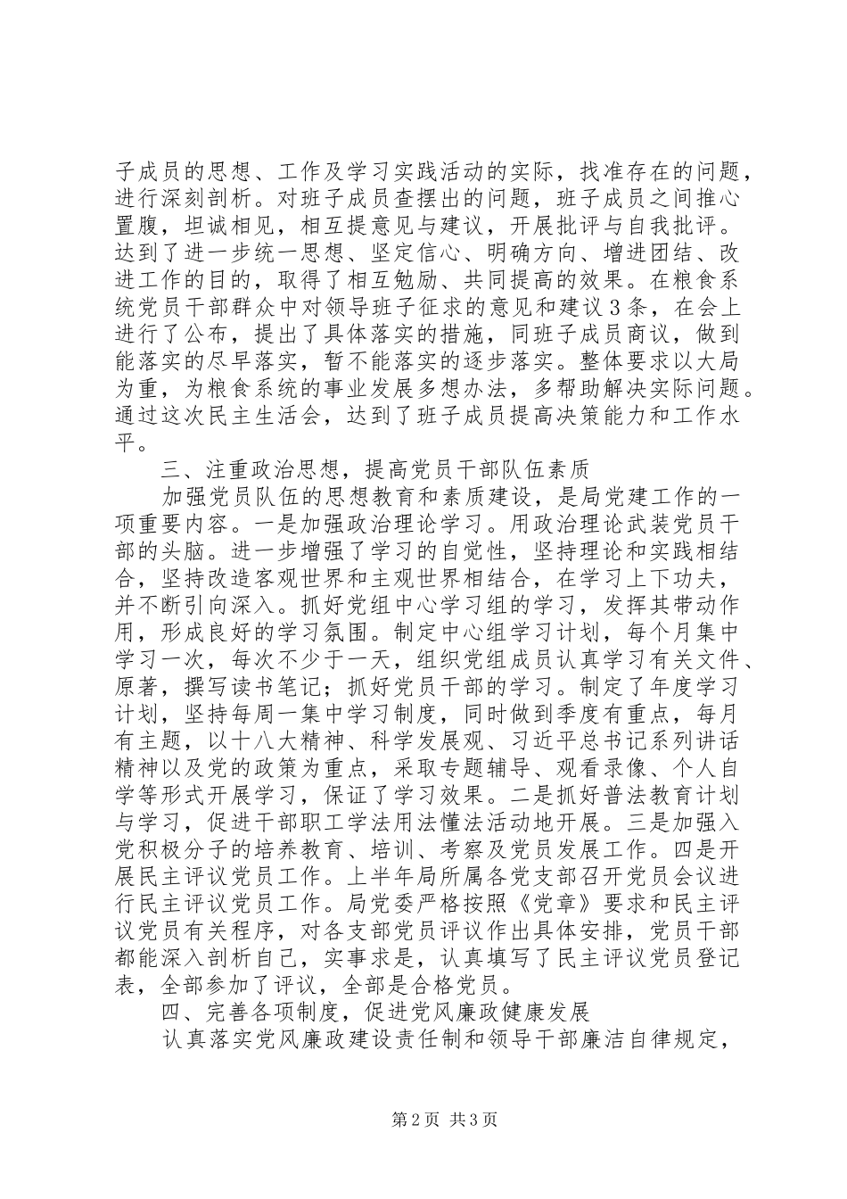 粮食局年度机关党建工作总结的报告_第2页