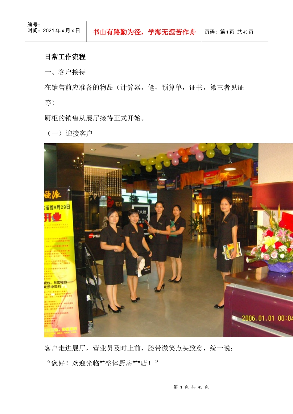 橱柜公司日常工作流程_第1页