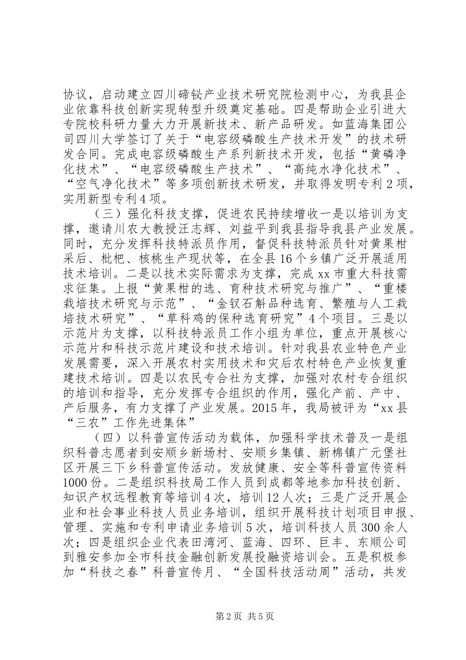 科技局上半年工作总结_第2页