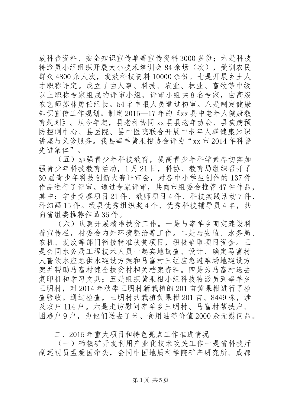 科技局上半年工作总结_第3页