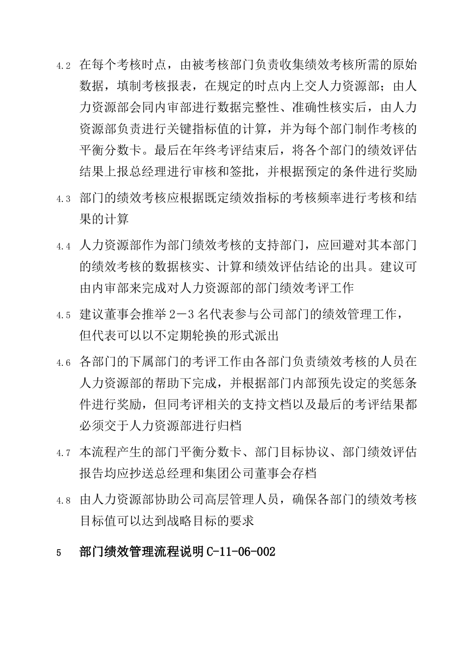 人力资源-030-部门绩效管理-0311_第2页