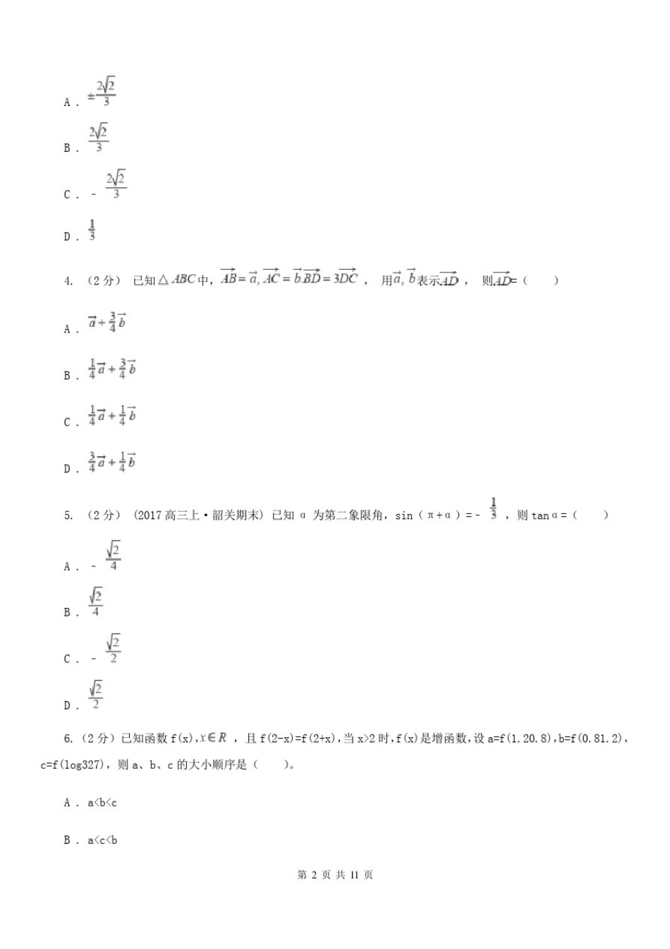 云南省曲靖市高一上学期数学期末考试试卷_第2页