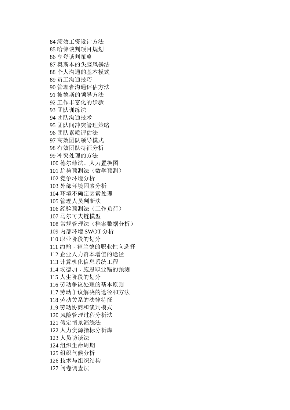 专业人力资源项工具_第3页