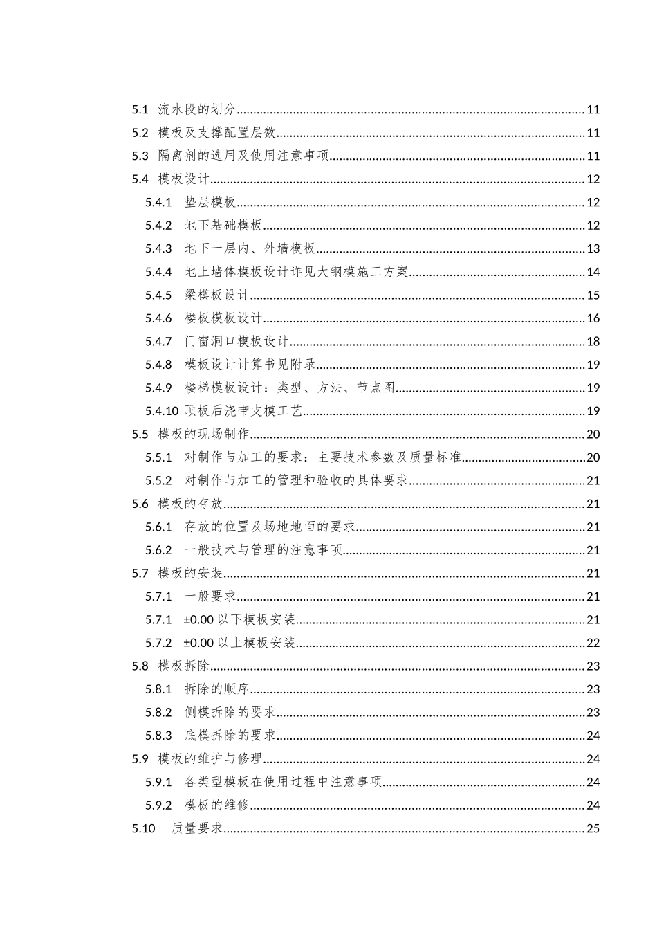 住宅楼模板方案培训资料_第2页