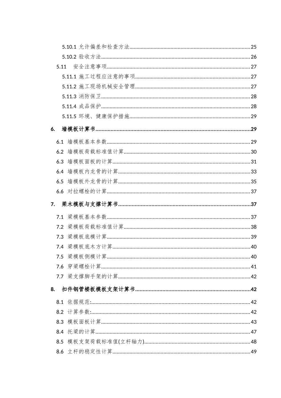 住宅楼模板方案培训资料_第3页