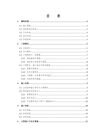 住宅楼模板方案培训资料