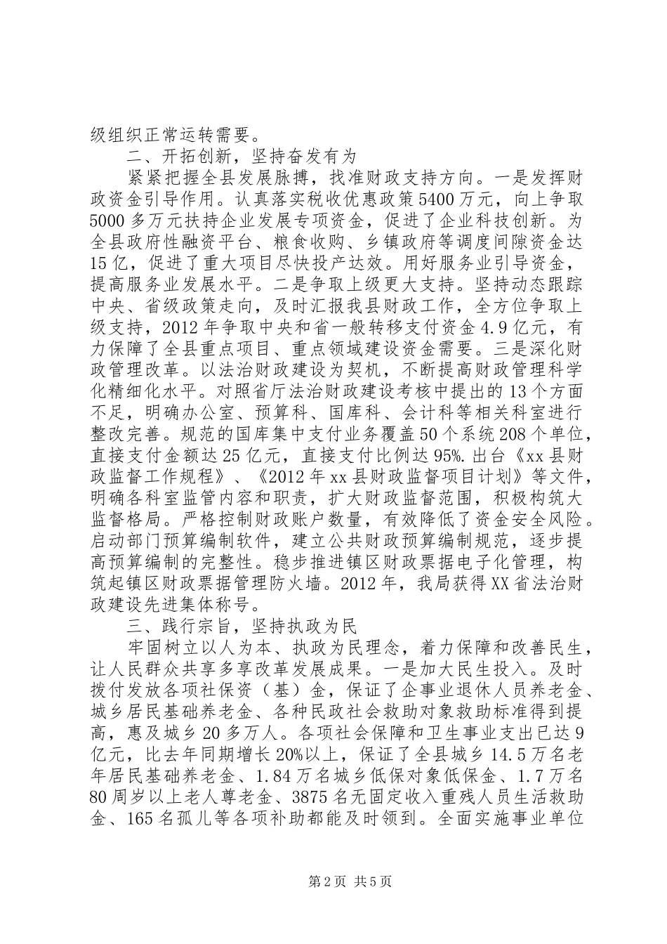 财政局领导班子年终工作总结_第2页