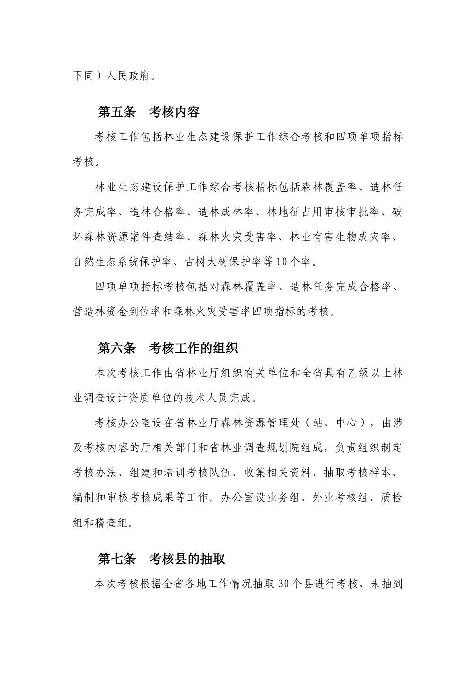 人力资源-3附件2绿色贵州建设三年行动计划XXXX年考核办法_第2页