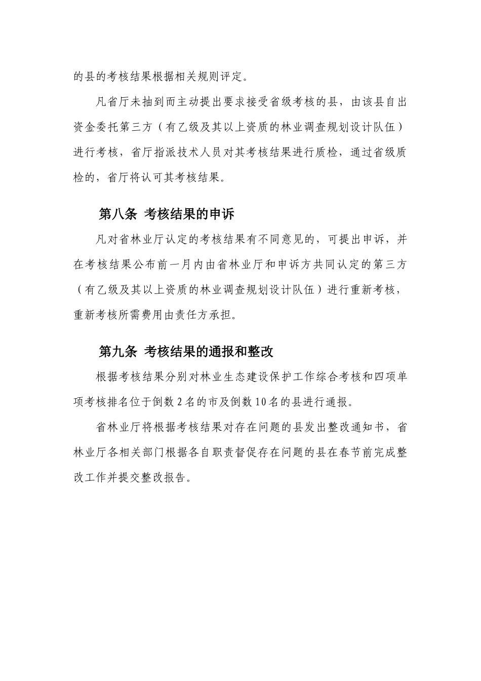 人力资源-3附件2绿色贵州建设三年行动计划XXXX年考核办法_第3页