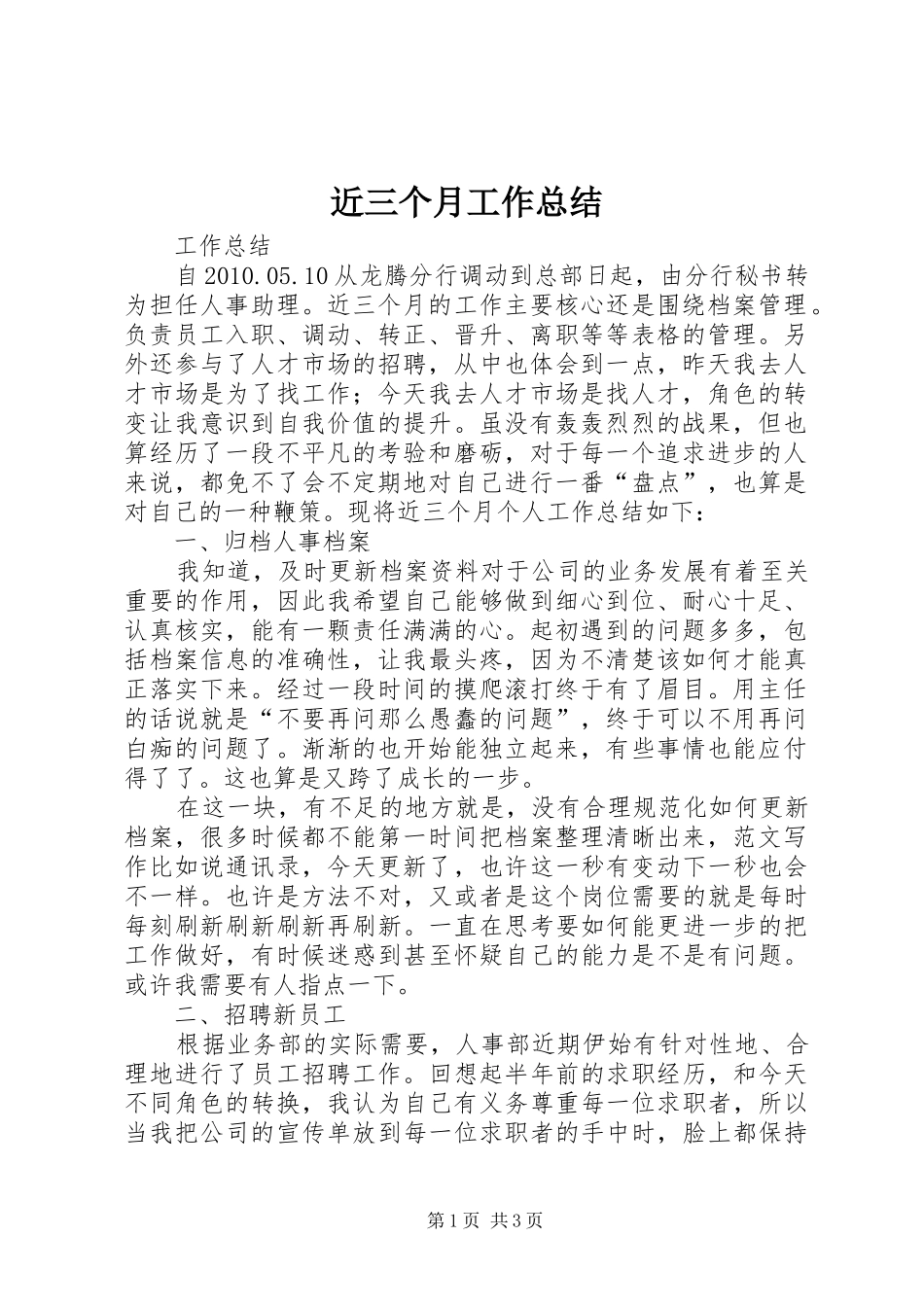 近三个月工作总结_第1页