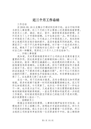 近三个月工作总结