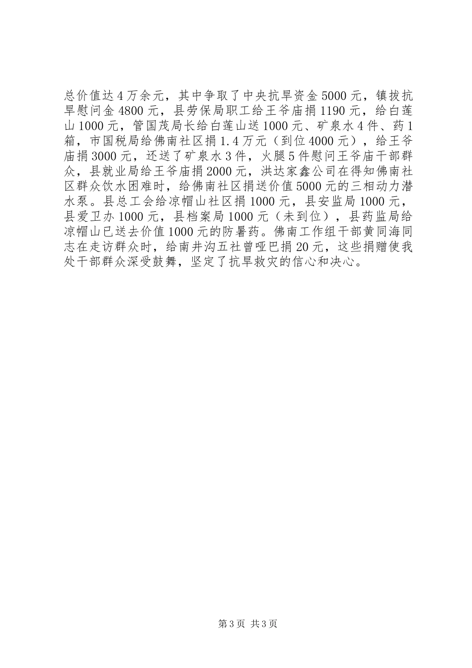 街道办事处抗旱救灾工作情况小结_第3页