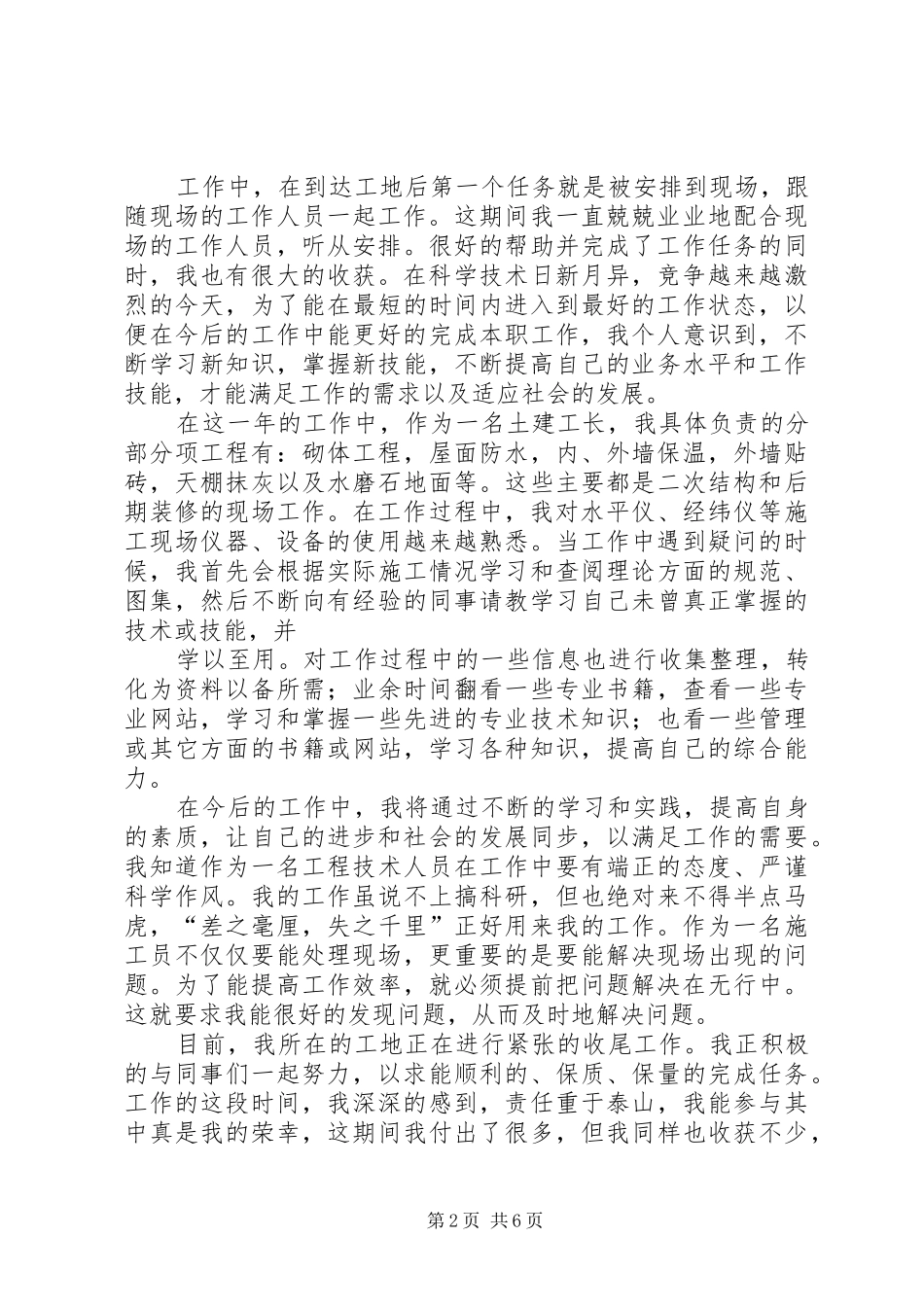 篇一：自我工作总结（初级评职称）_第2页