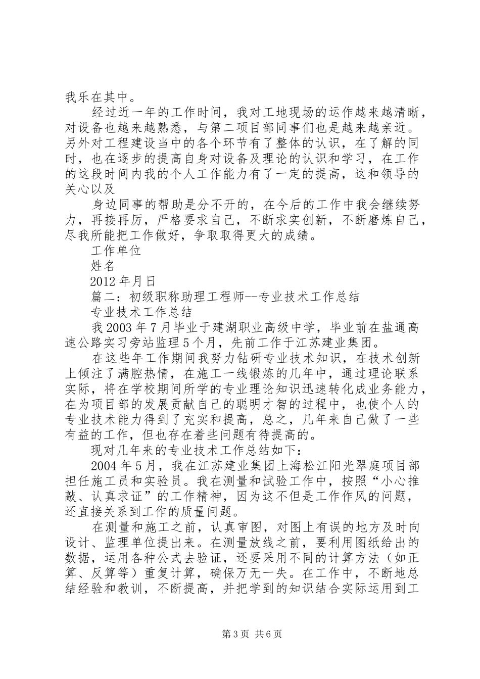 篇一：自我工作总结（初级评职称）_第3页