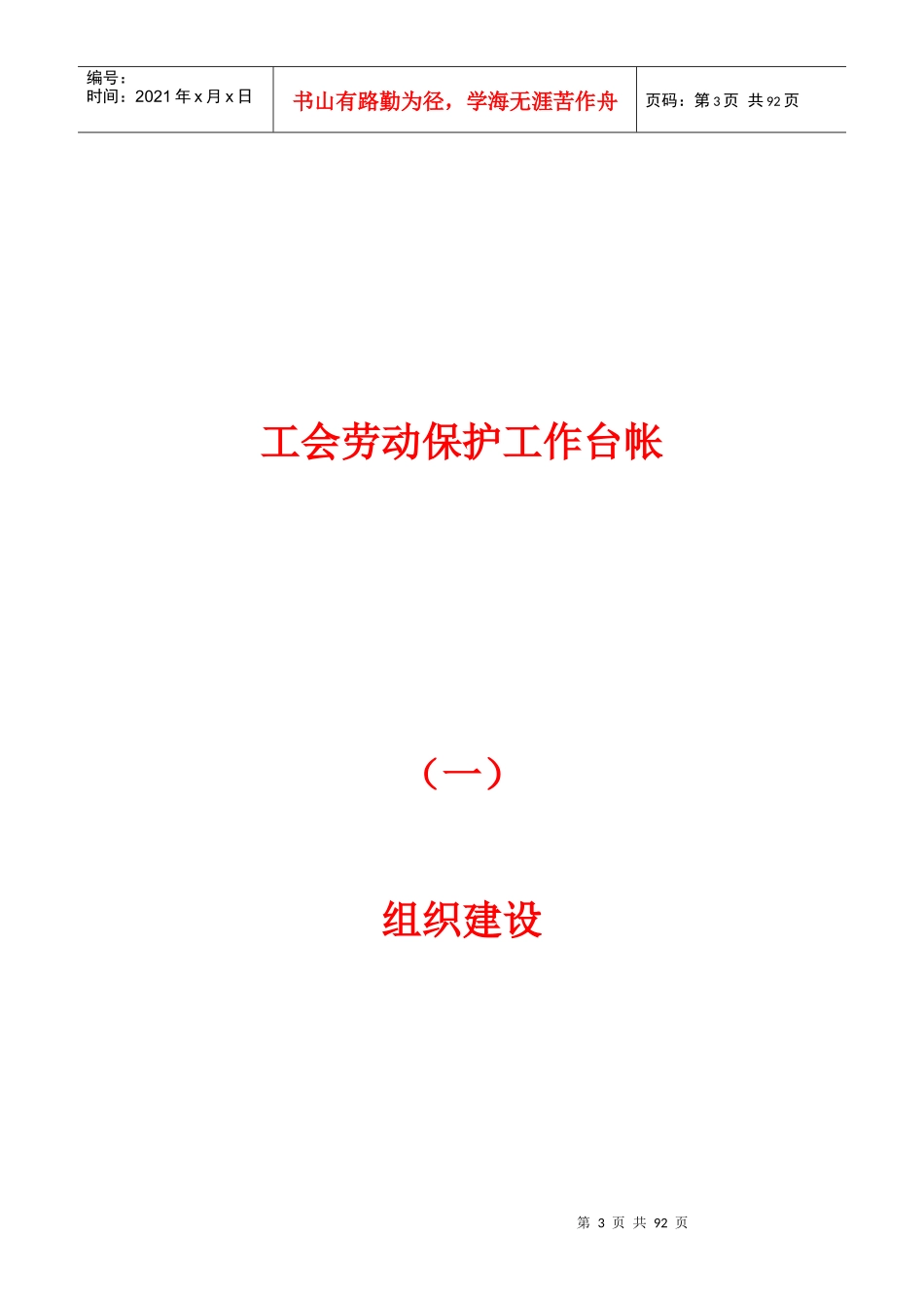 江苏省建设工程项目部工会台账1_第3页