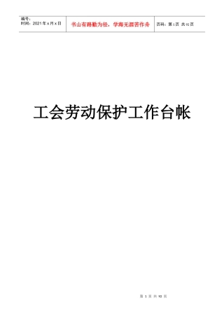 江苏省建设工程项目部工会台账1