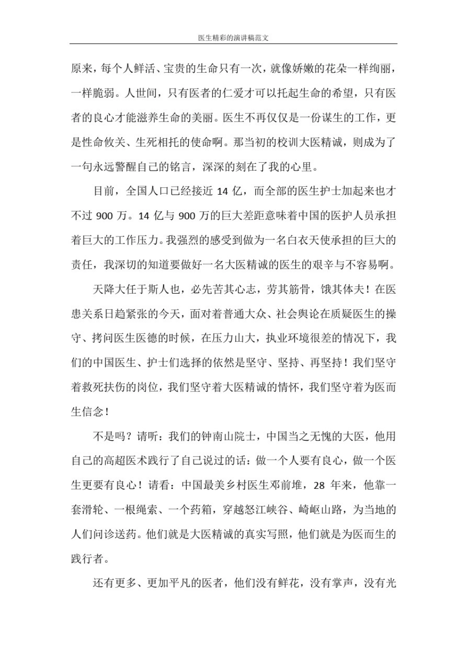 医生精彩的演讲稿范文_第2页