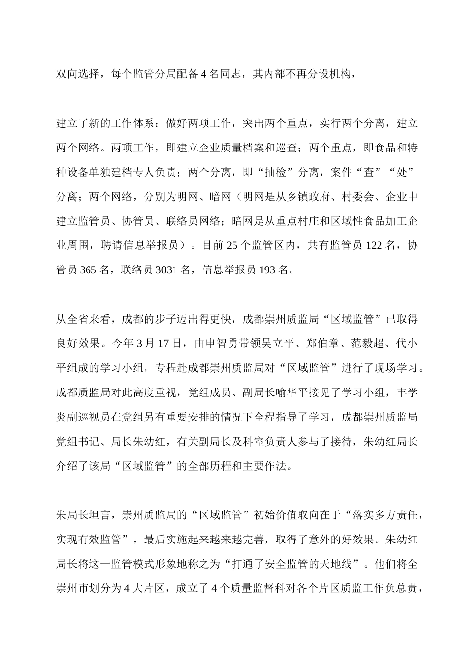 如何推行大质量机制落实区域监管职责_第2页