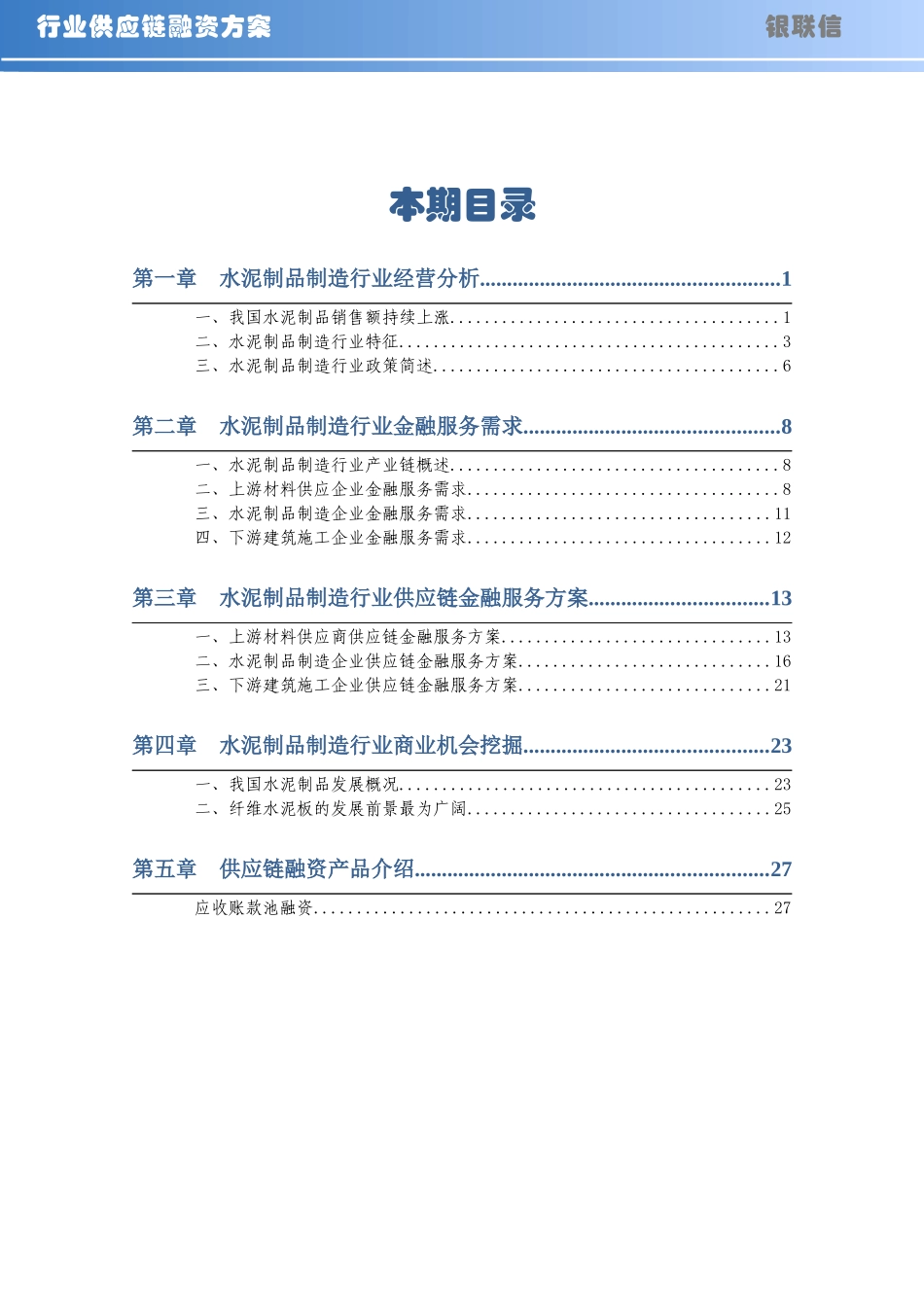 水泥制品制造行业供应链分析及金融服务_第2页