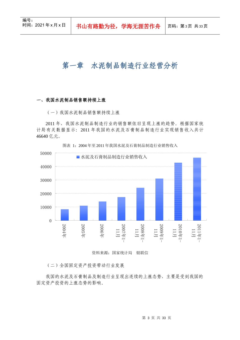 水泥制品制造行业供应链分析及金融服务_第3页