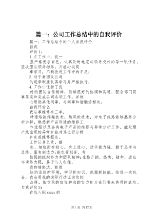篇一：公司工作总结中的自我评价