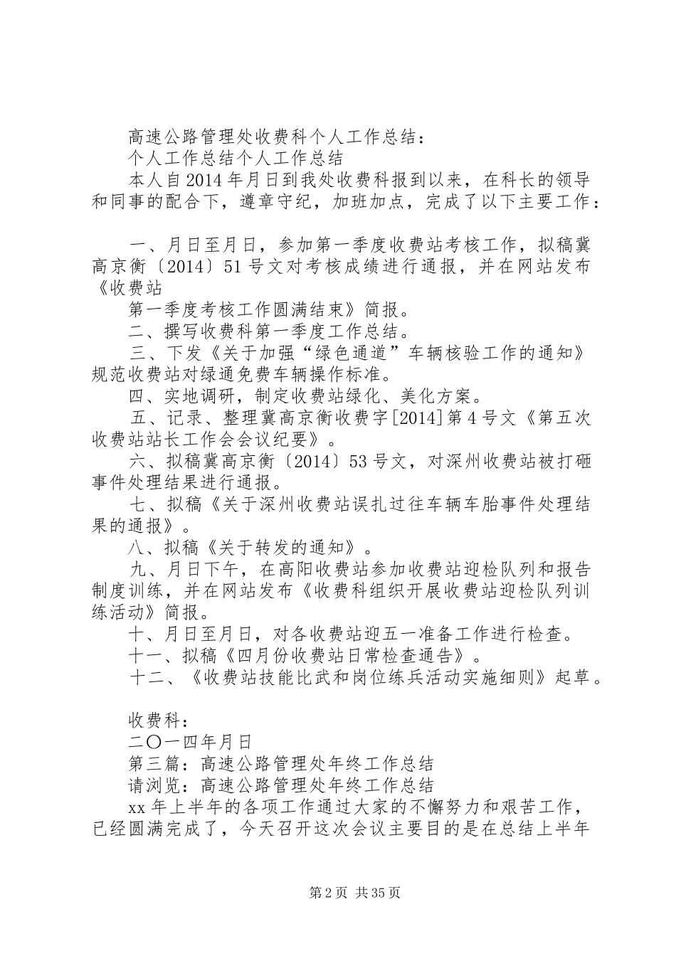 高速公路管理处个人工作总结高速公路个人工作总结_第2页
