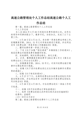 高速公路管理处个人工作总结高速公路个人工作总结