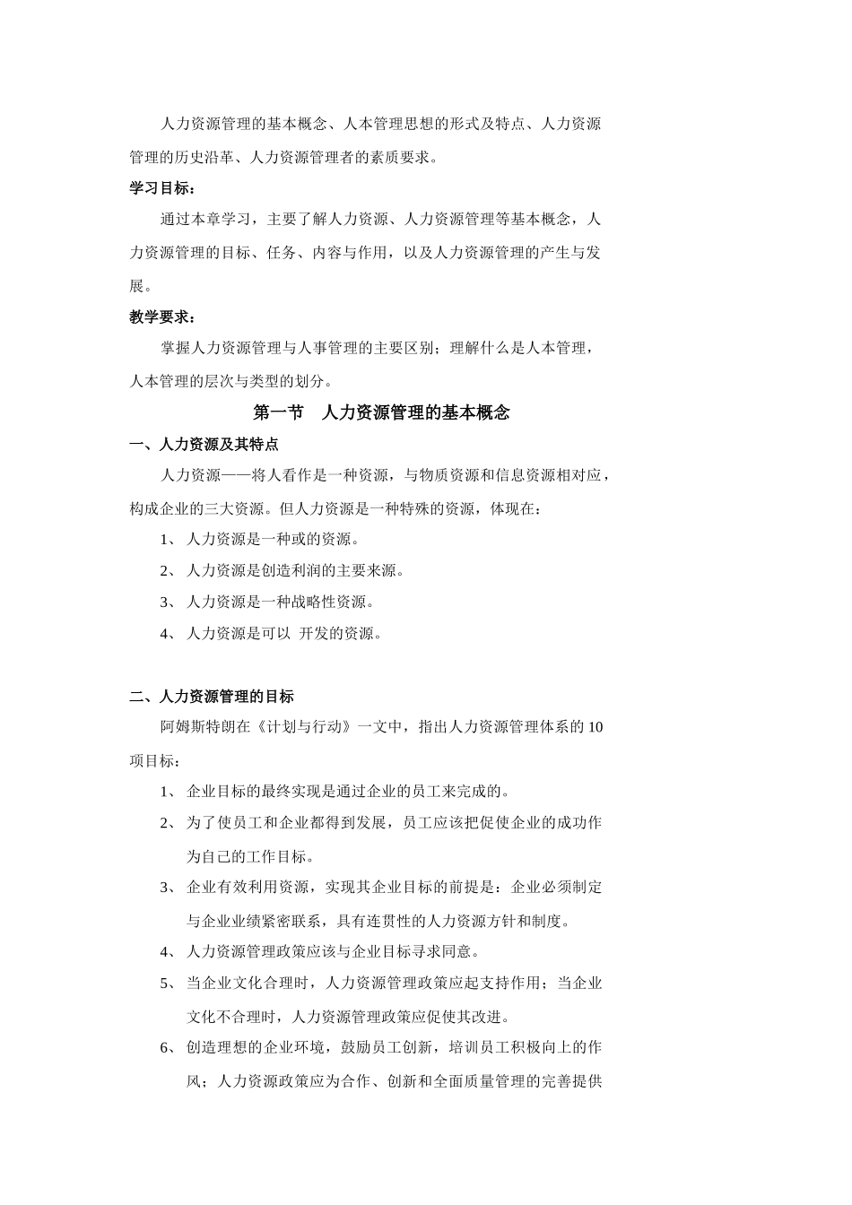 人力资源管理框架图-课程中心_第2页