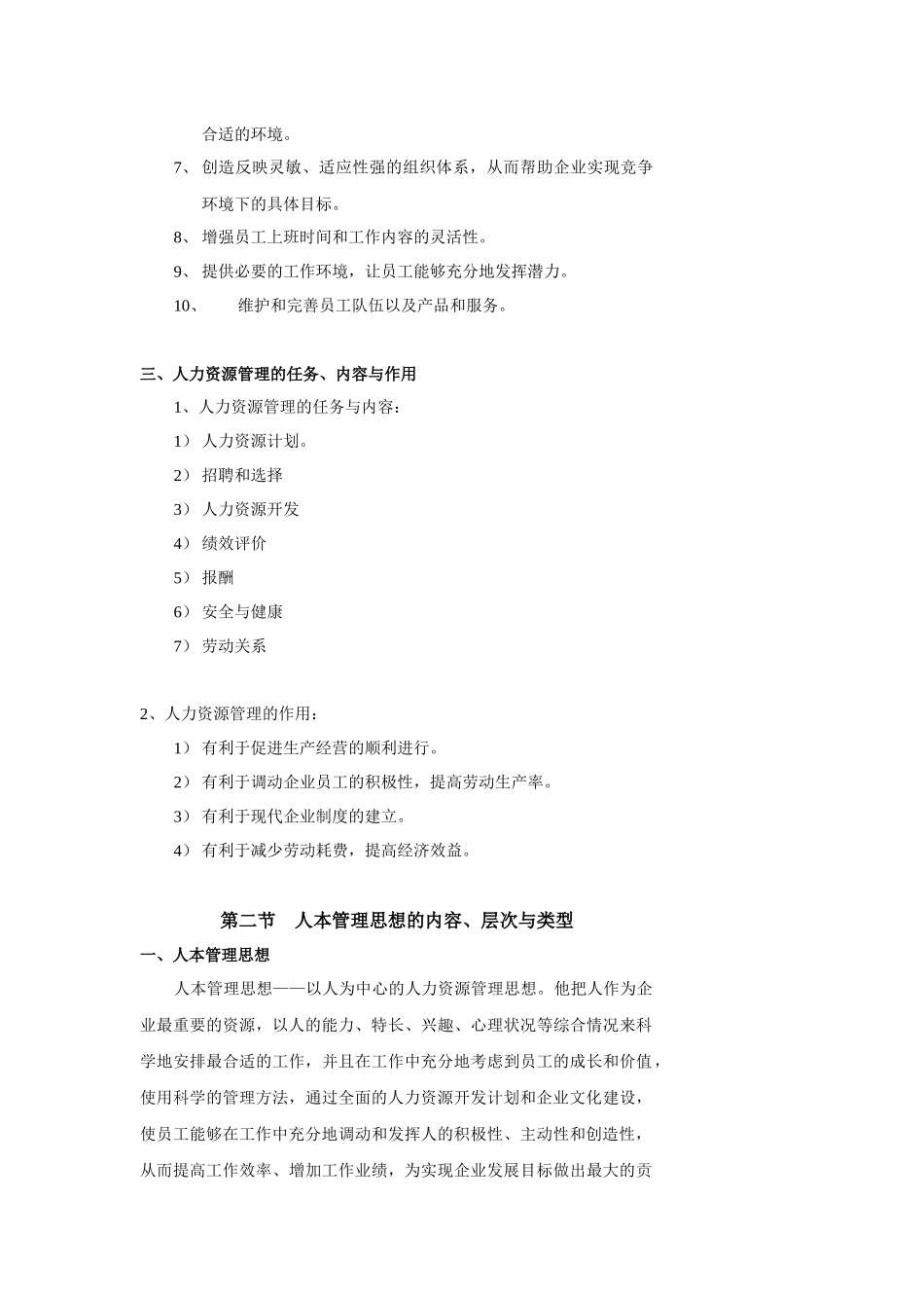 人力资源管理框架图-课程中心_第3页