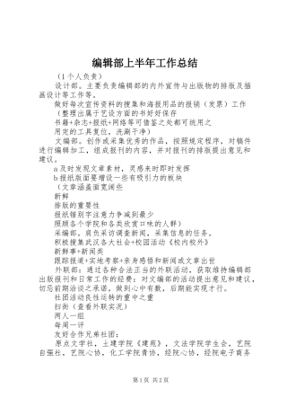 编辑部上半年工作总结
