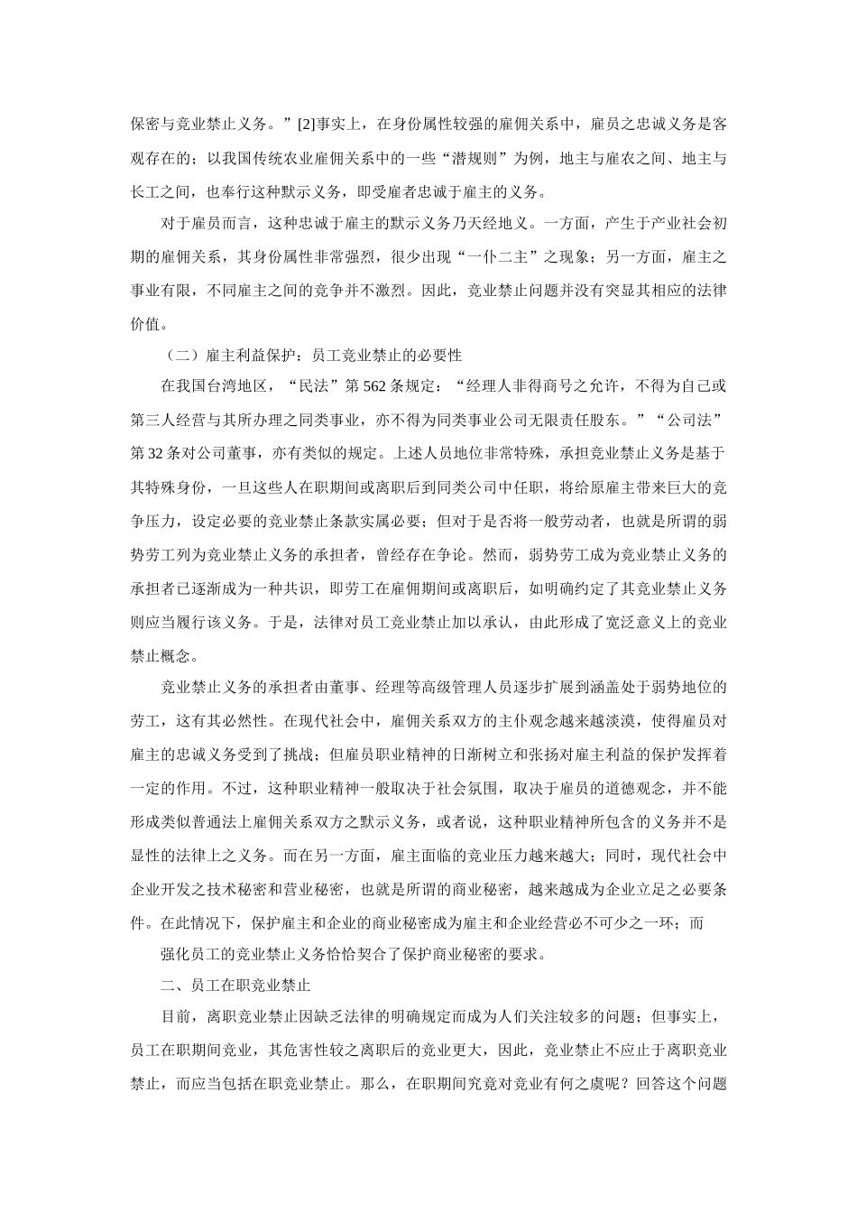 员工竞业禁止研究_第2页