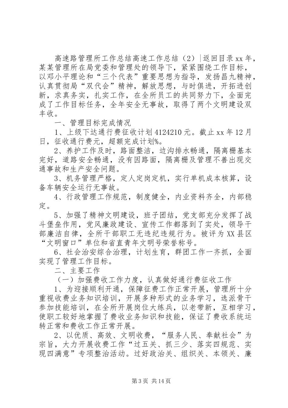 高速工作总结4篇_第3页