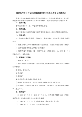 南京沿江工业开发区教师进修学校应聘人员登记表-南京沿江工