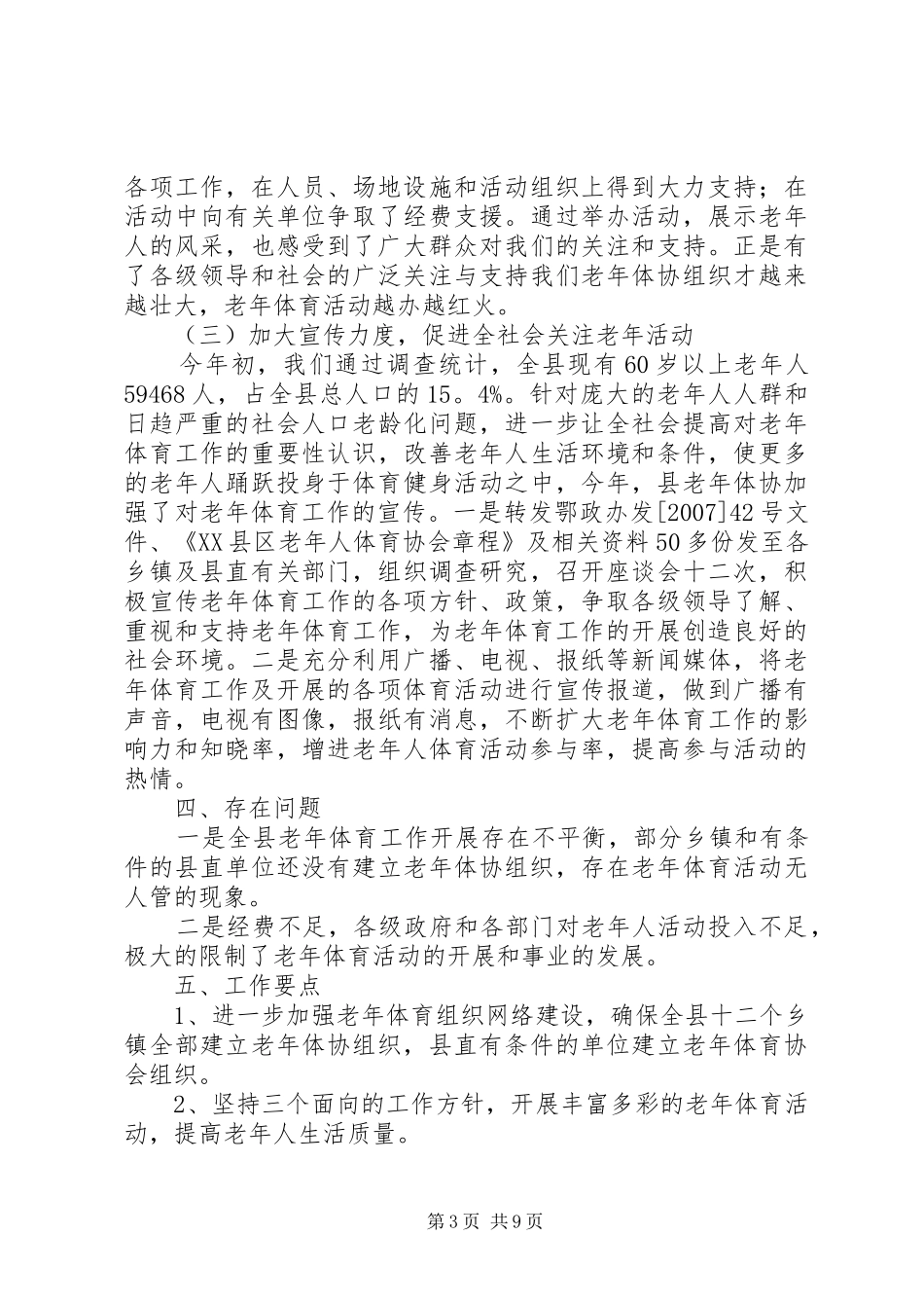 老年协会工作总结范文_第3页