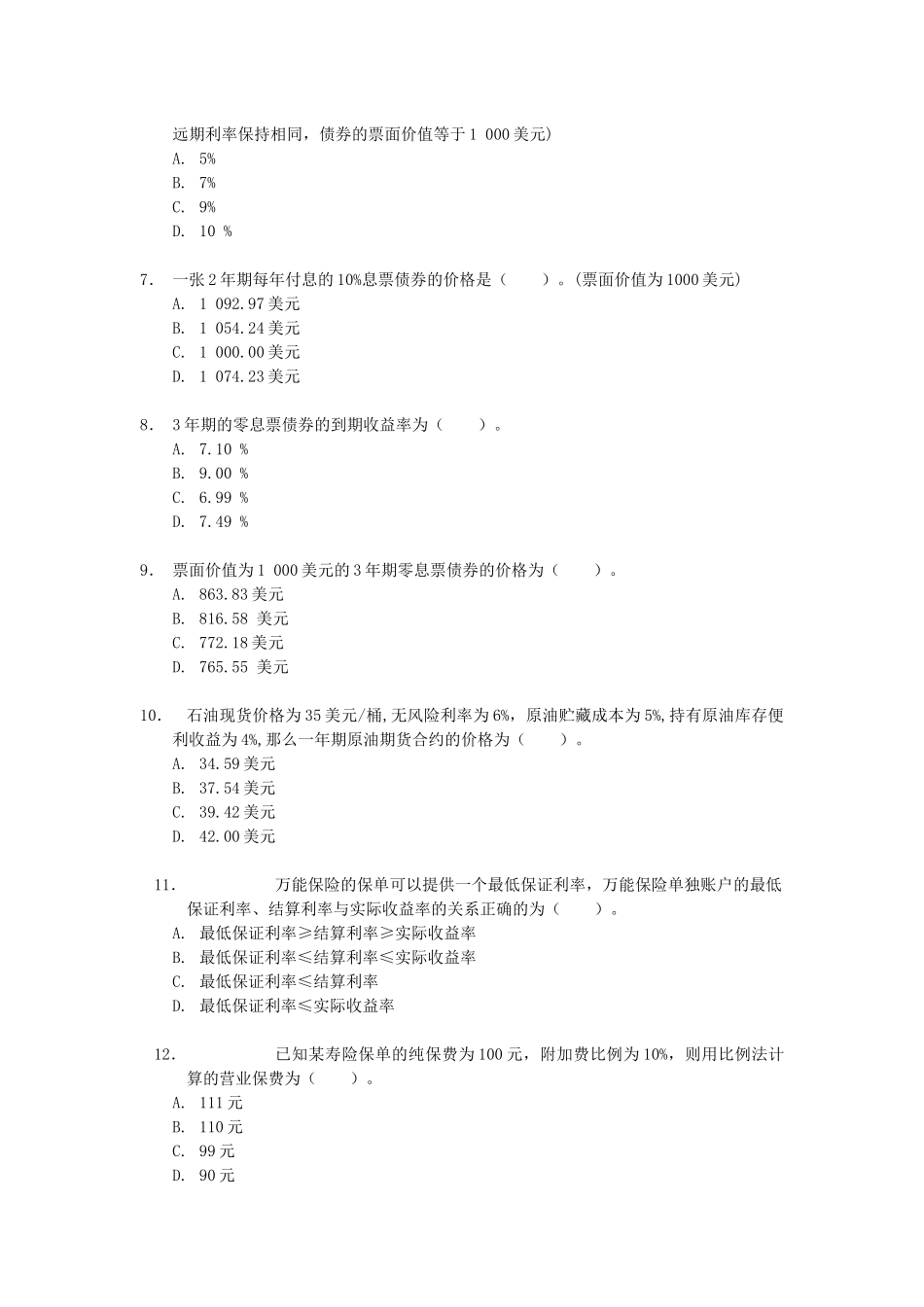 人力资源-CFP资格认证培训结业测试题_第2页