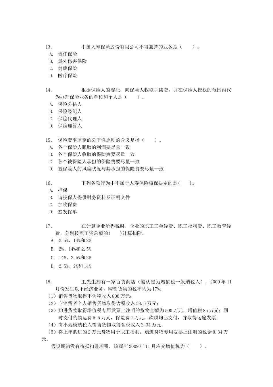 人力资源-CFP资格认证培训结业测试题_第3页