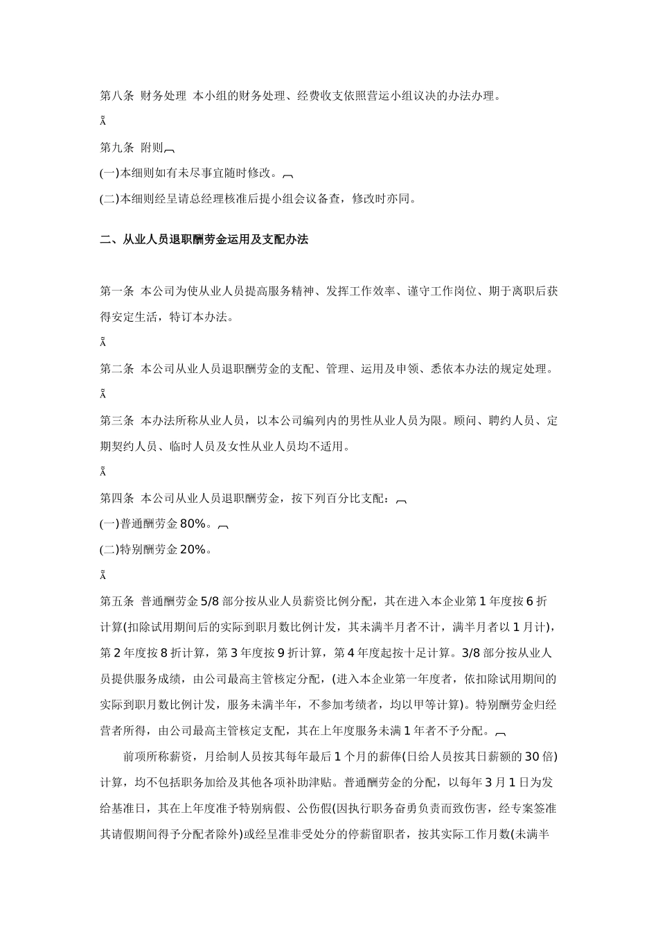 员工退职、储蓄福利制度_第2页