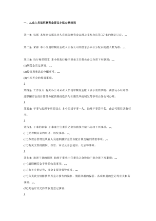 员工退职、储蓄福利制度