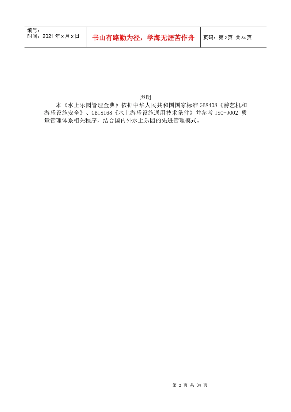 水上乐园管理手册(DOC 76页)_第2页